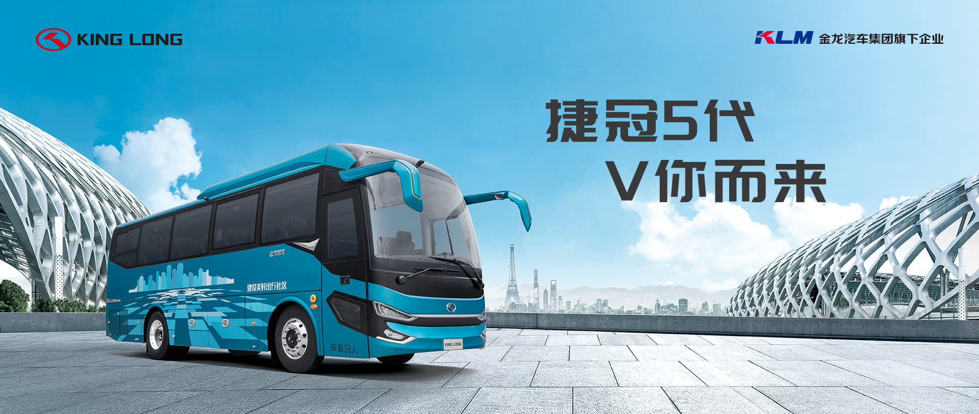 捷冠5袋，V你而来