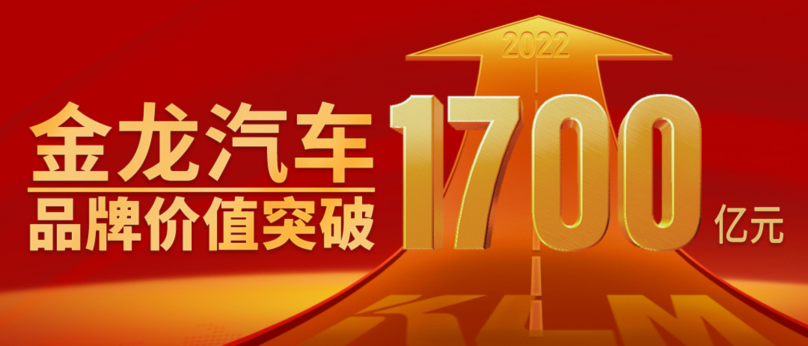 突破1700亿！金年会中国jinnian上榜《中国500最具价值品牌》