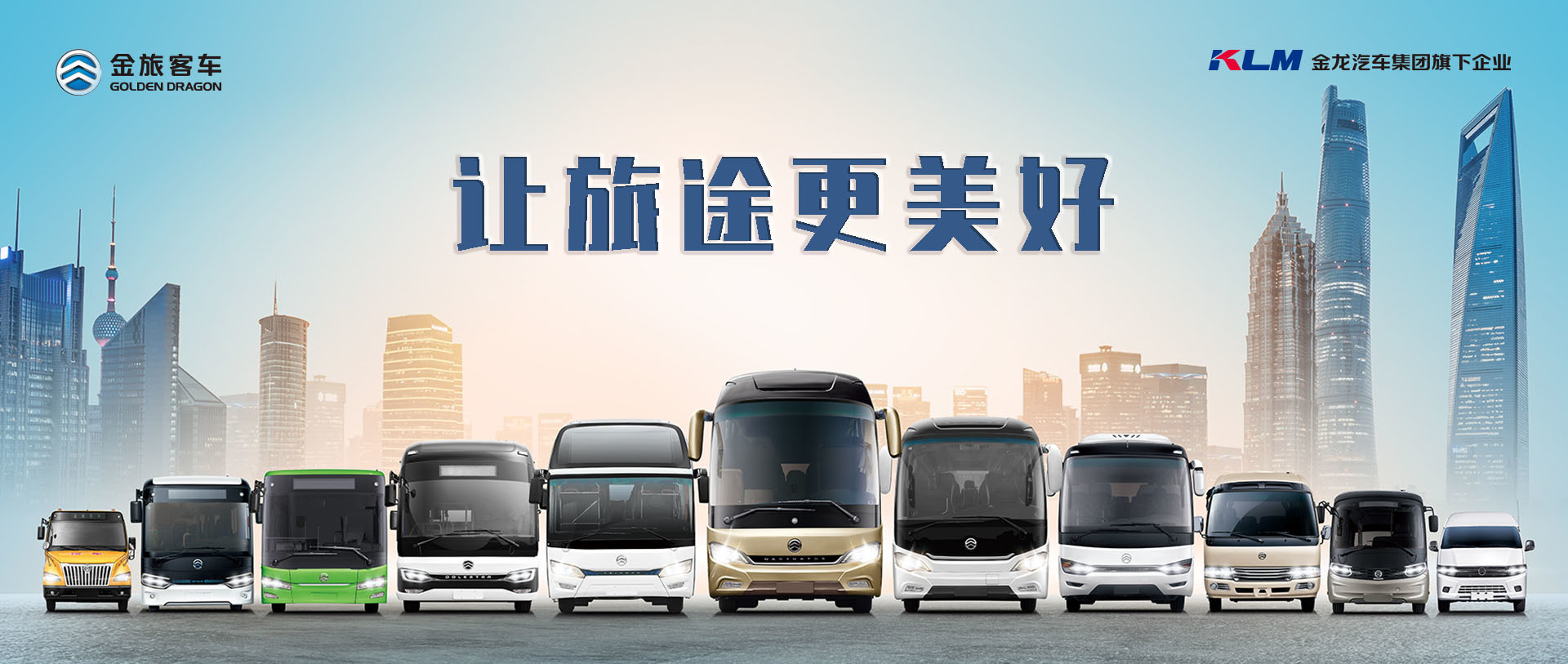 让旅途更美好